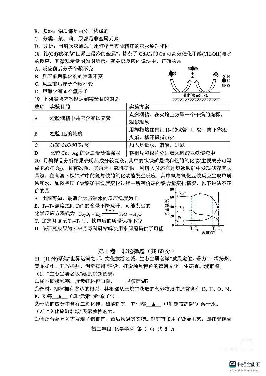 2025-2026学年江苏省无锡市宜兴市树人中学九年级上学期第二次月考化学试题(,有答案)第3页