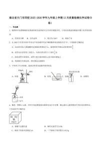 2025-2026学年湖北省天门市四校九年级上学期12月质量检测化学试卷B卷(有答案)