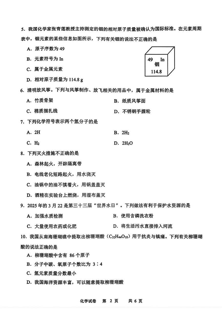2025-2026学年辽宁省鞍山市铁东区九年级上学期期末考试化学试题(有答案)第2页