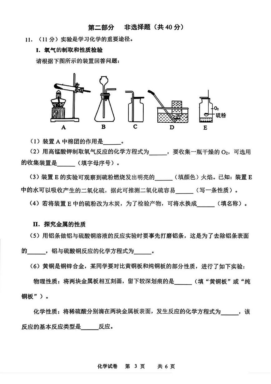 2025-2026学年辽宁省鞍山市铁东区九年级上学期期末考试化学试题(有答案)第3页