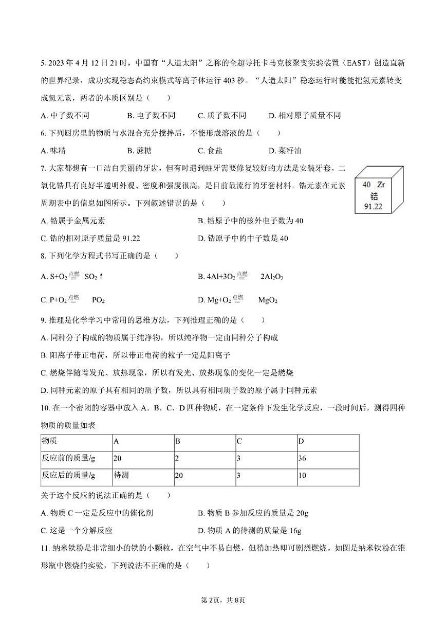2025-2026学年四川省内江市威远中学九年级(上)期末化学模拟试卷(有答案)第2页