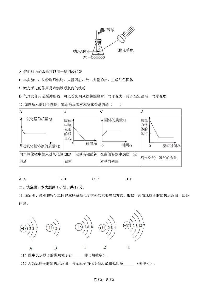 2025-2026学年四川省内江市威远中学九年级(上)期末化学模拟试卷(有答案)第3页