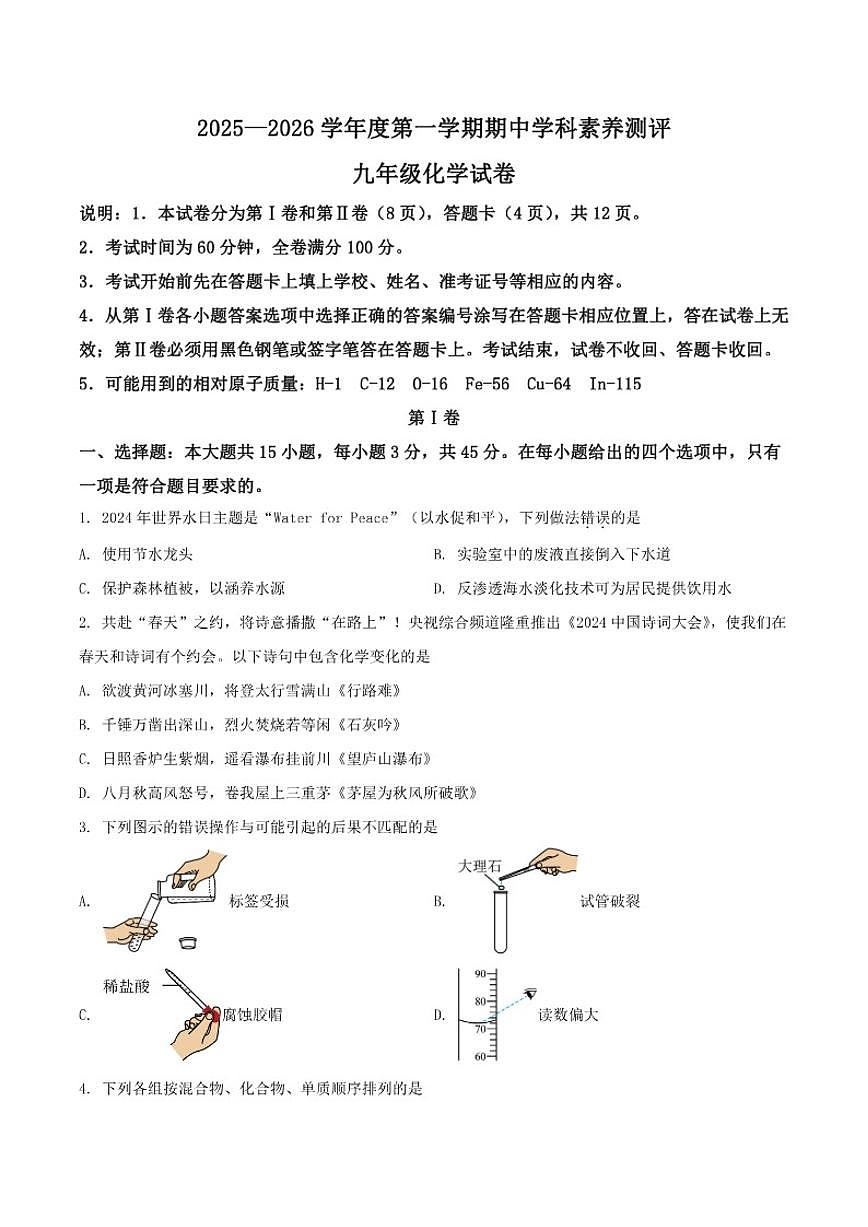 2025-2026学年广东省茂名市化州市九年级上学期期中考试化学试卷(有答案)第1页