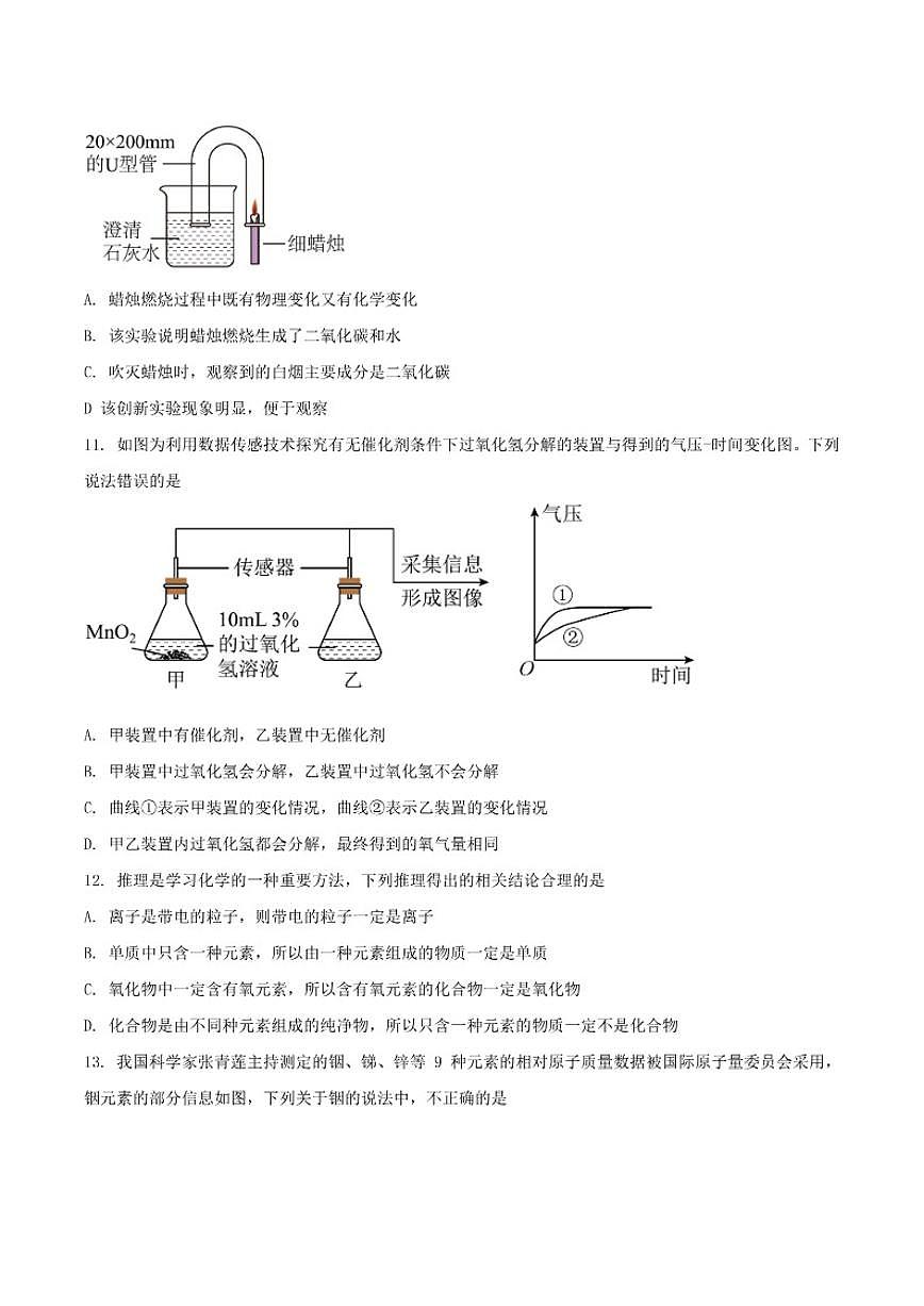 2025-2026学年广东省茂名市化州市九年级上学期期中考试化学试卷(有答案)第3页