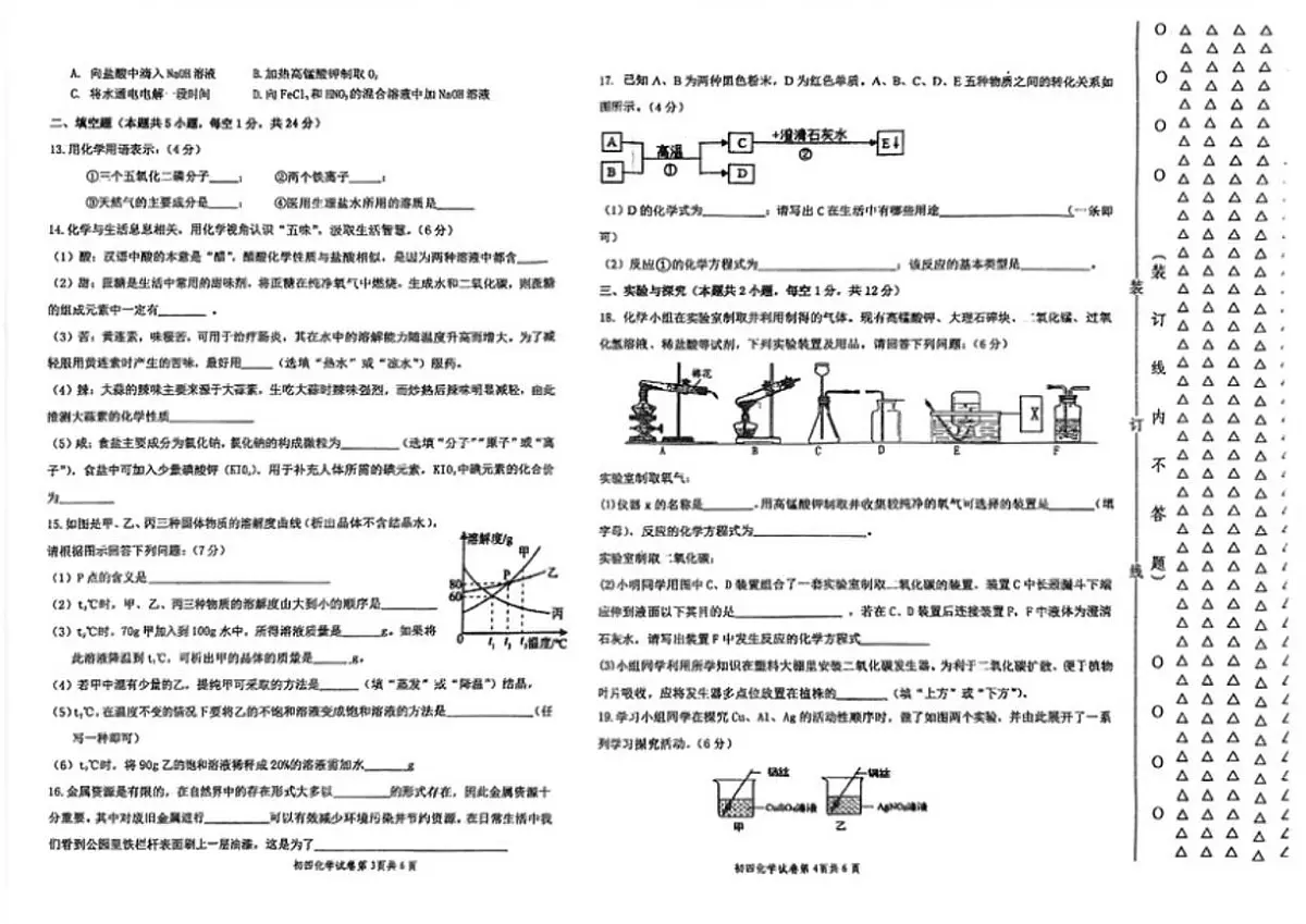 2025-2026学年黑龙江省绥化市绥棱县九年级上学期期末考试化学试题(,有答案)第2页