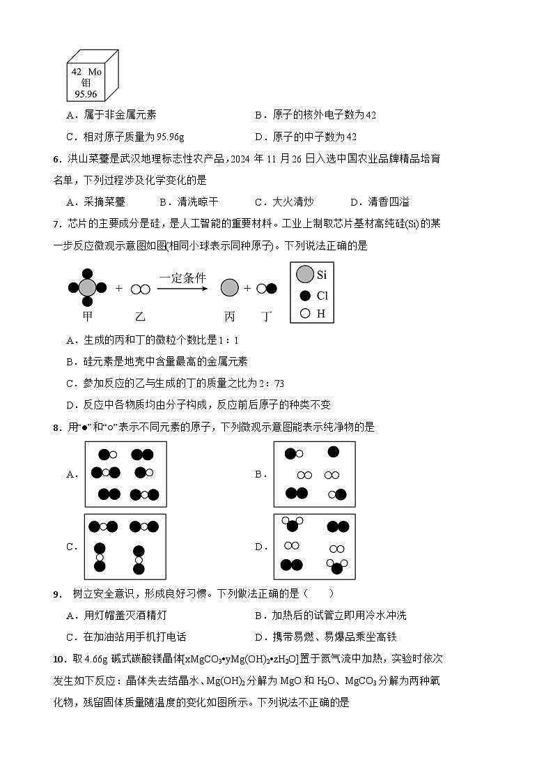 2025-2026学年沪教版(全国)初中化学九年级上册期末质量检测(基础卷)第2页
