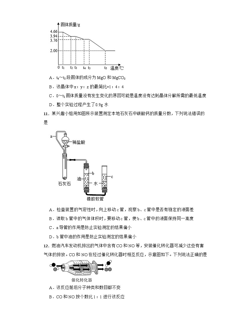 2025-2026学年沪教版(全国)初中化学九年级上册期末质量检测(基础卷)第3页