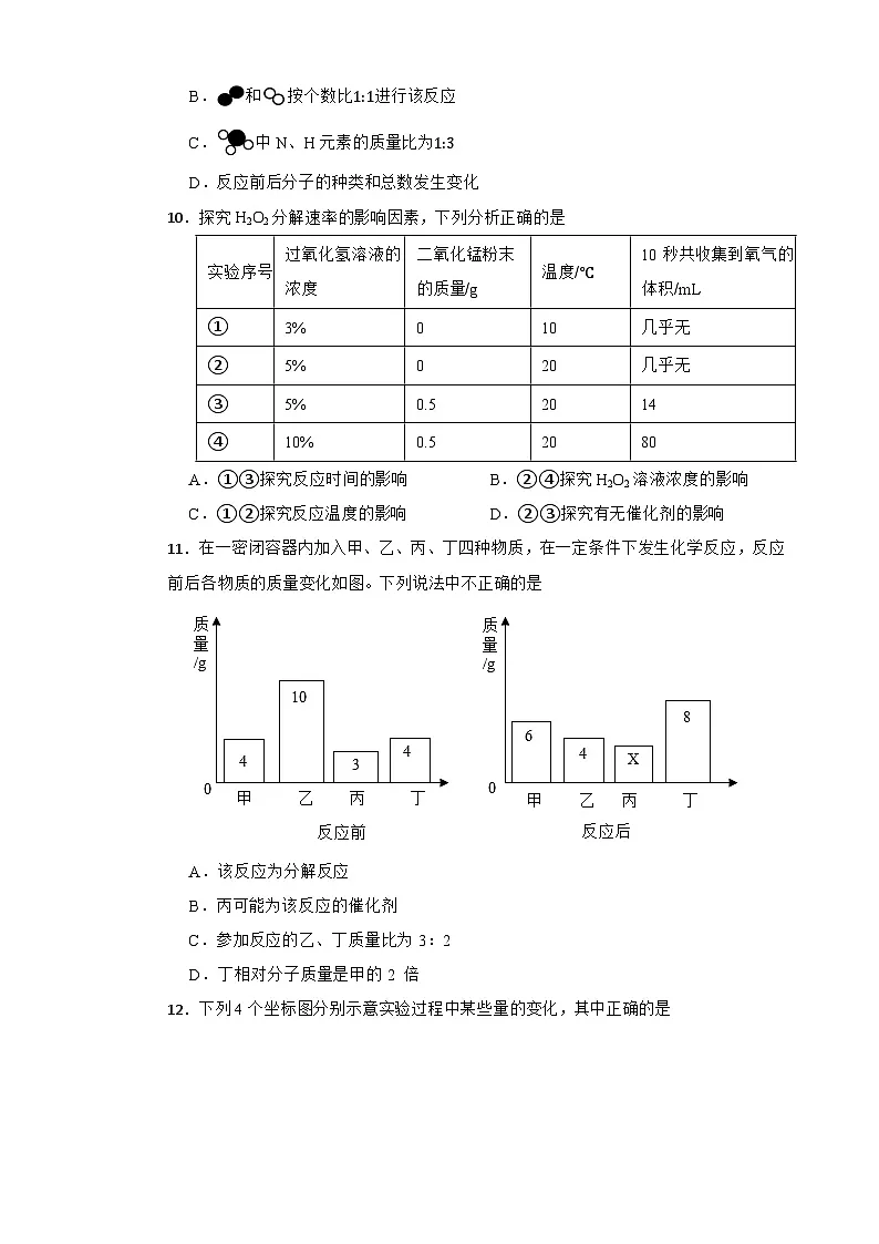 2025-2026学年沪教版(全国)初中化学九年级上册期末质量检测(提升卷)第3页