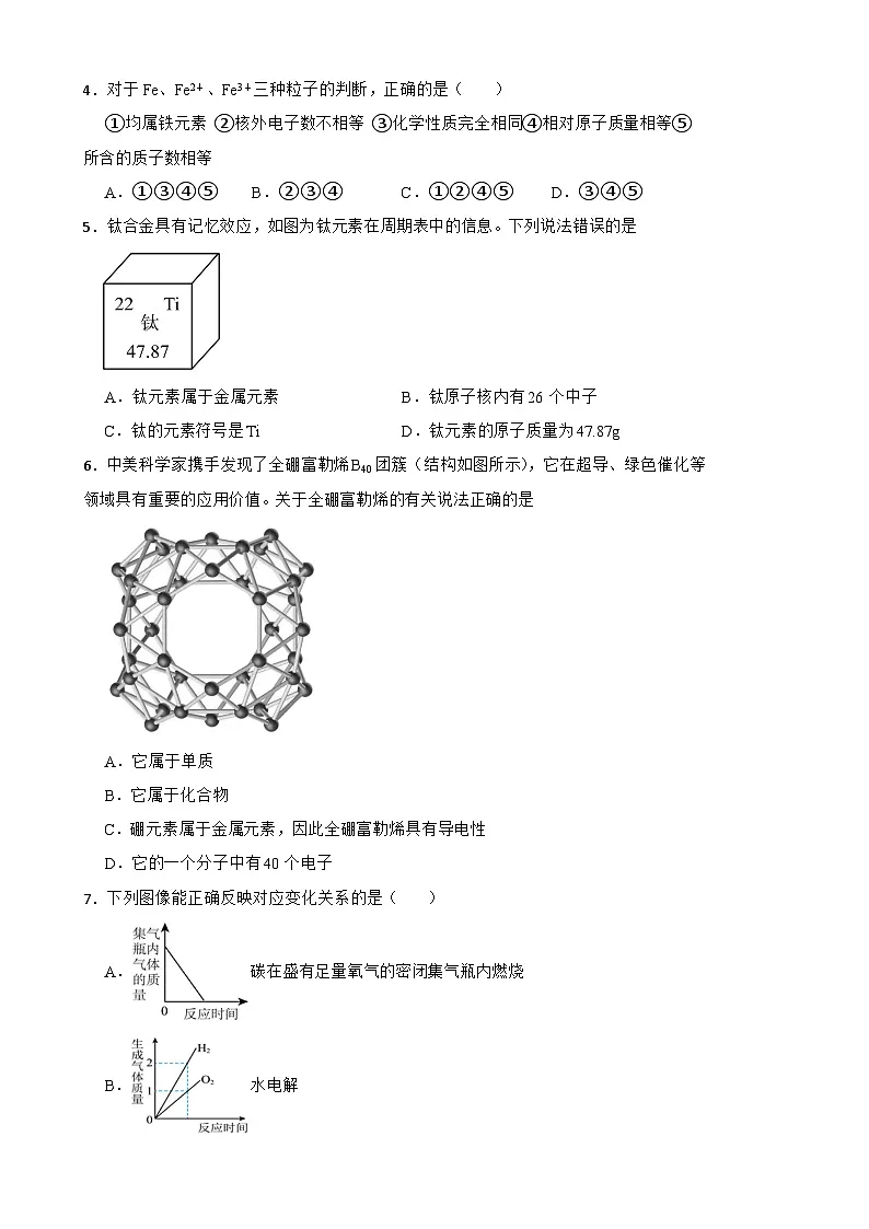 2025-2026学年人教版(五四学制)初中化学八年级上册期末质量检测(基础卷)第2页