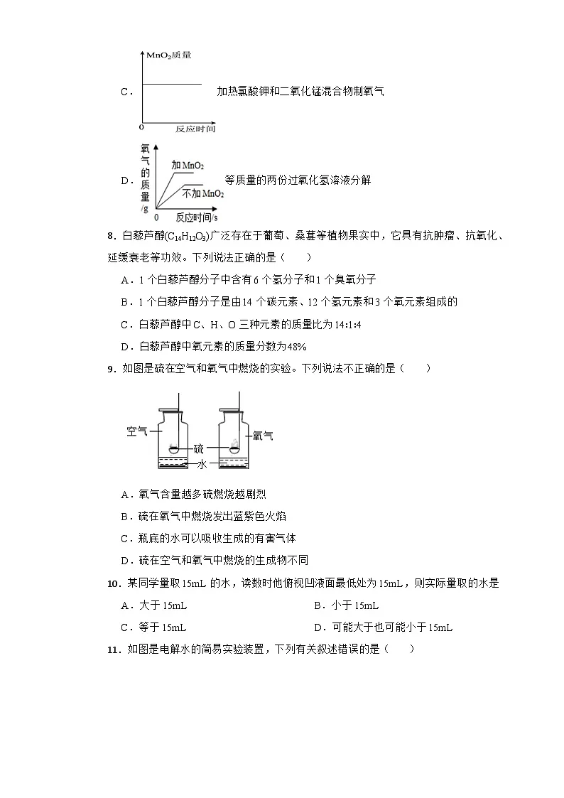 2025-2026学年人教版(五四学制)初中化学八年级上册期末质量检测(基础卷)第3页