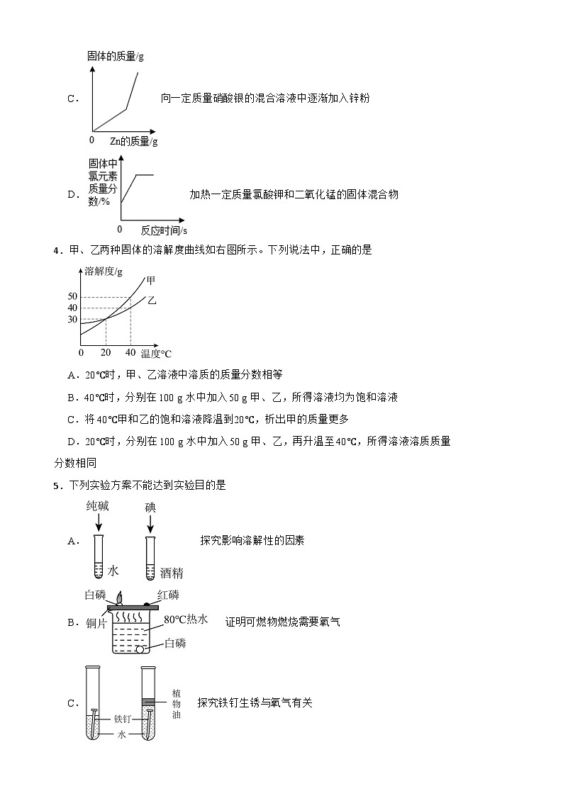 2025-2026学年人教版(五四学制)初中化学九年级上册期末质量检测(提升卷)第2页