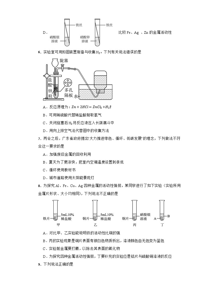 2025-2026学年人教版(五四学制)初中化学九年级上册期末质量检测(提升卷)第3页