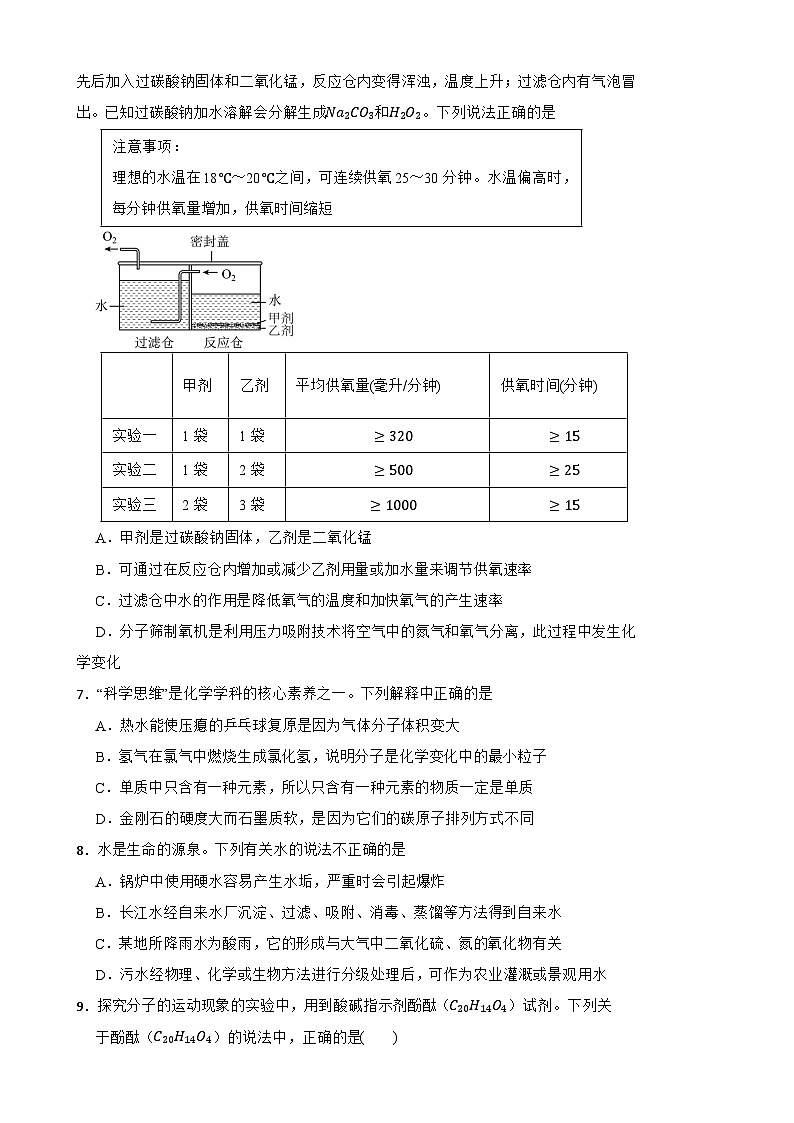 2025-2026学年人教版初中化学九年级上册期末质量检测(提升卷)第2页