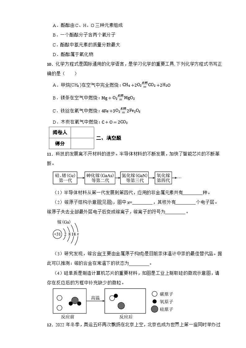 2025-2026学年人教版初中化学九年级上册期末质量检测(提升卷)第3页