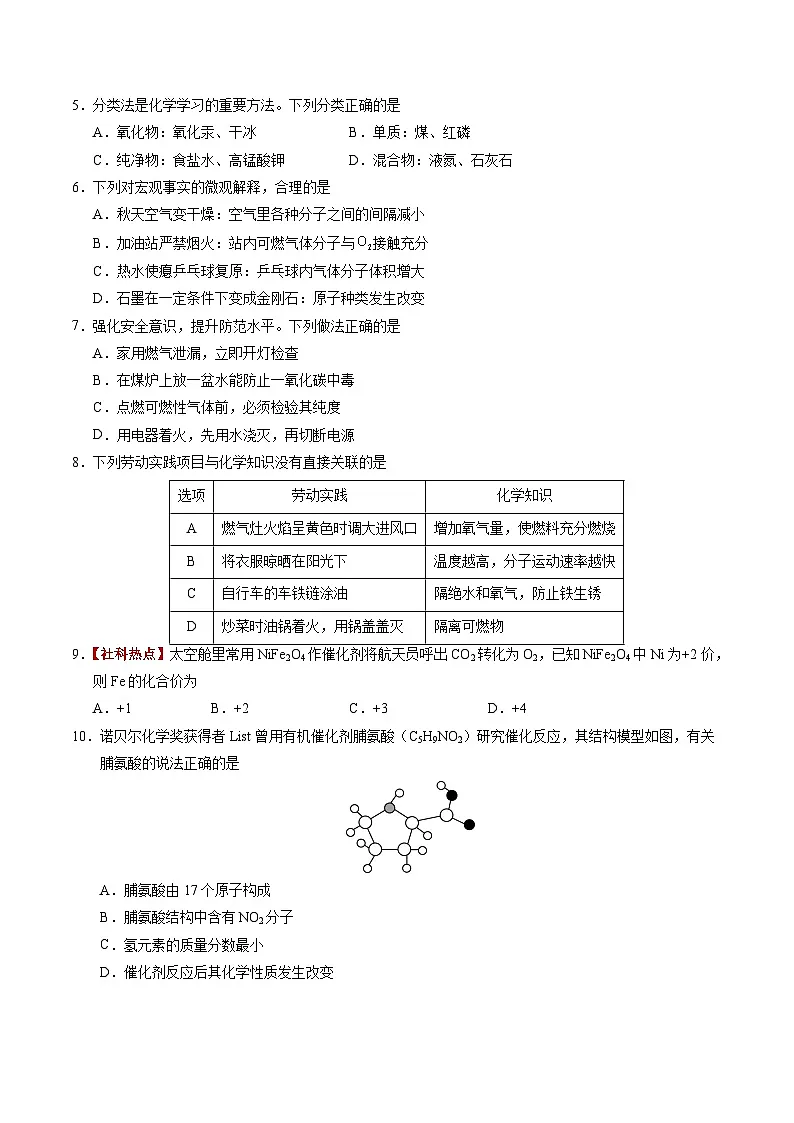 九年级化学上学期期末模拟卷【测试范围:1~7章】(考试版)A4版第2页