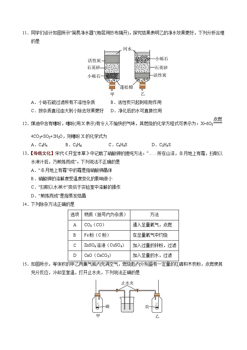 九年级化学上学期期末模拟卷【测试范围:1~7章】(考试版)A4版第3页