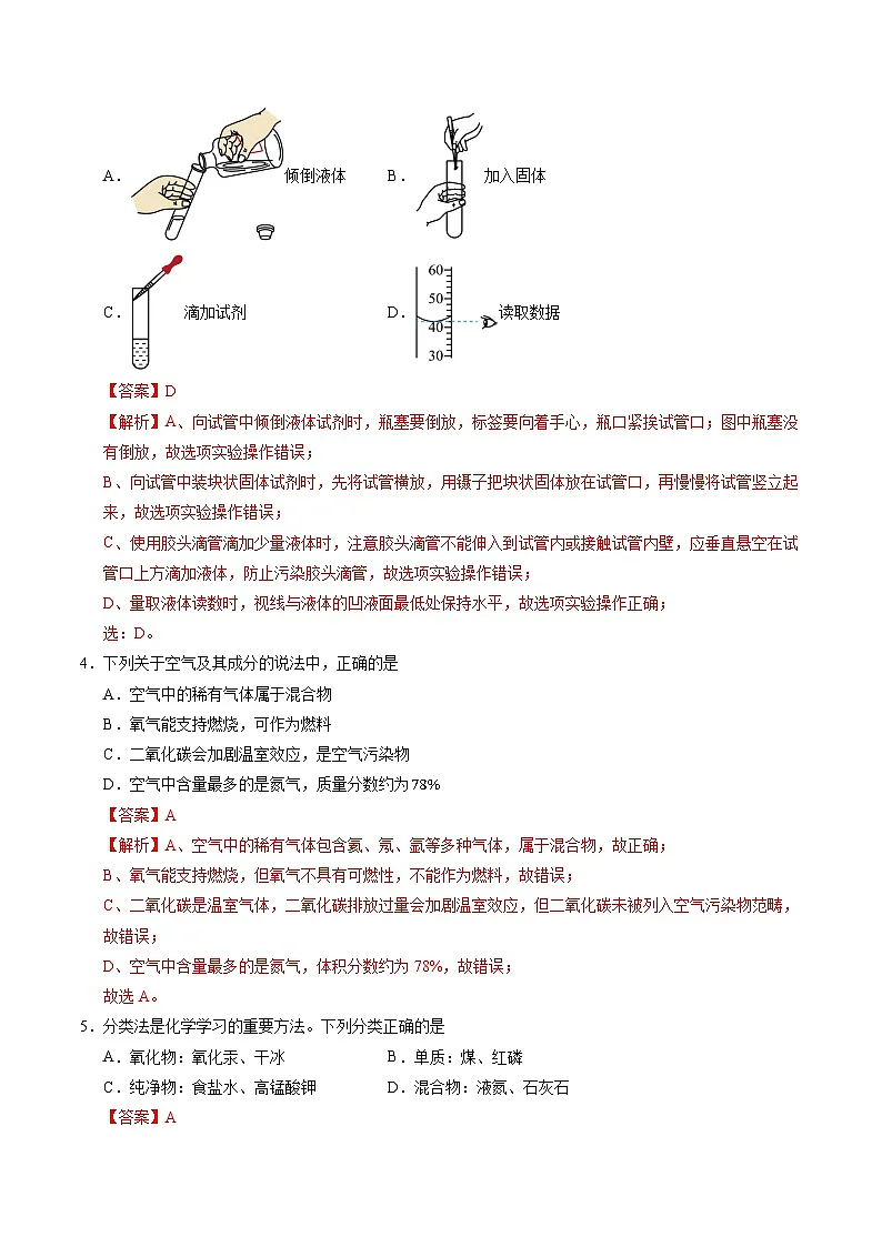 九年级化学上学期期末模拟卷(全解全析)第2页