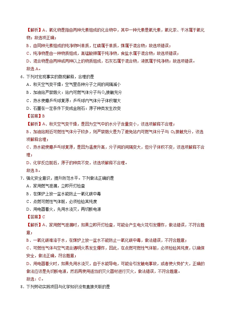 九年级化学上学期期末模拟卷(全解全析)第3页