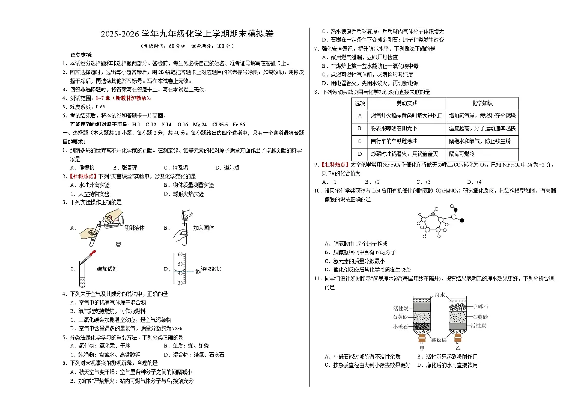 九年级化学上学期期末模拟卷(考试版)A3版第1页
