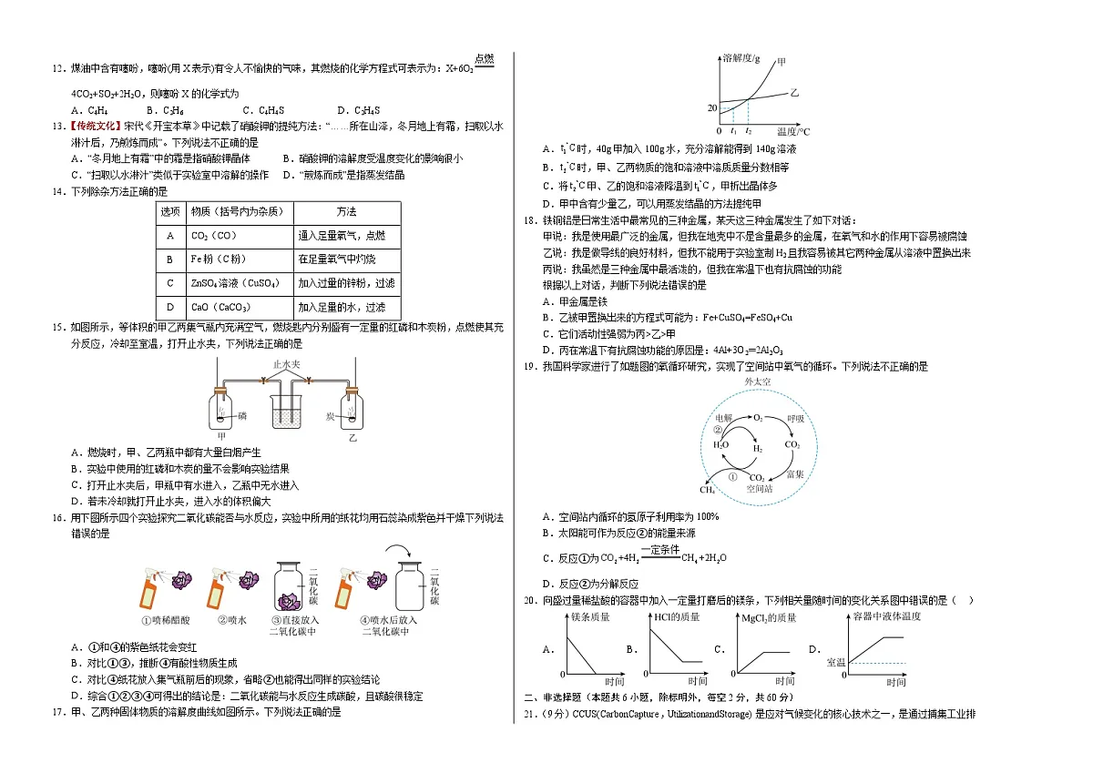 九年级化学上学期期末模拟卷(考试版)A3版第2页