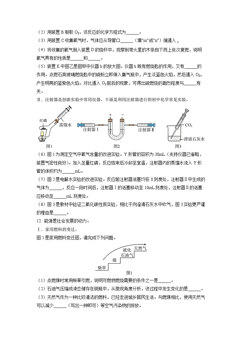 2025-2026学年辽宁省锦州市九年级上学期期末考试化学试卷(学生版)第3页