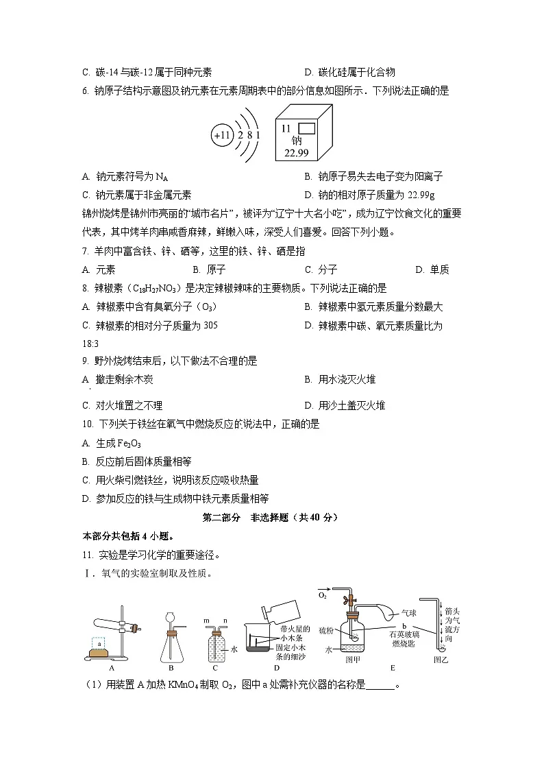 2025-2026学年辽宁省锦州市九年级上学期期末考试化学试卷(学生版)(2)第2页