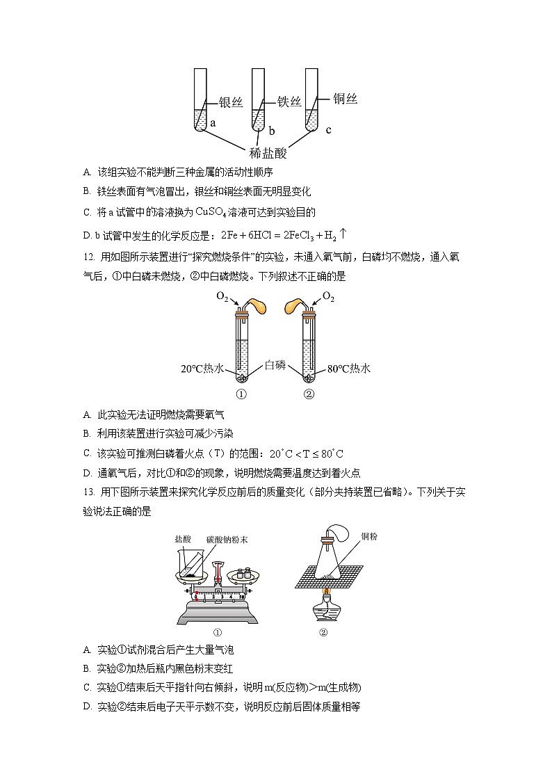 2025-2026学年海南省海口市九年级上学期期末考试化学试卷(学生版)(2)第3页
