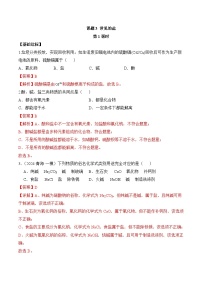 化学九年级全一册（2024）课题3  常见的盐优秀第一课时课后测评