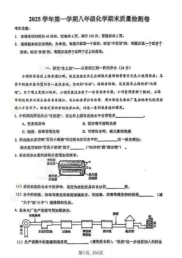 上海市松江2025-2026学年八年级上学期期末质量检测化学试卷第1页