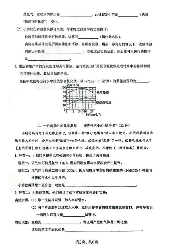 上海市松江2025-2026学年八年级上学期期末质量检测化学试卷第2页