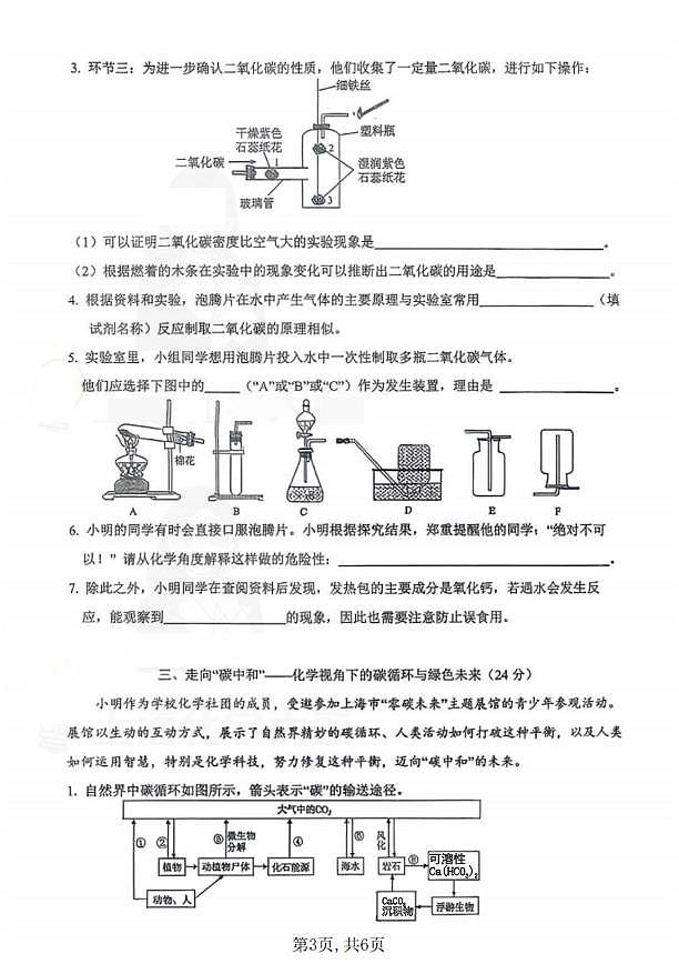 上海市松江2025-2026学年八年级上学期期末质量检测化学试卷第3页
