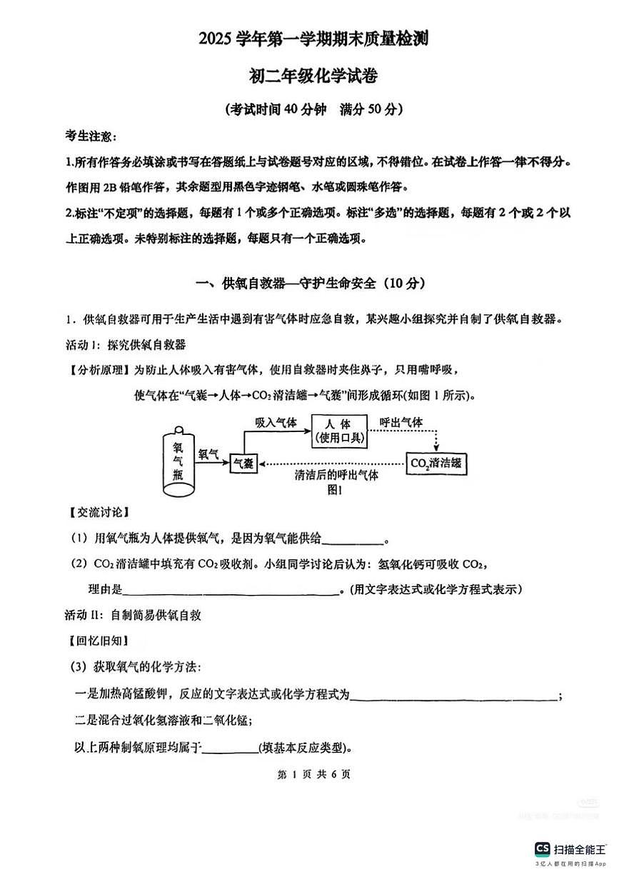 上海市浦东新区罗山中学2025-2026学年八年级上学期期末考试化学试卷第1页