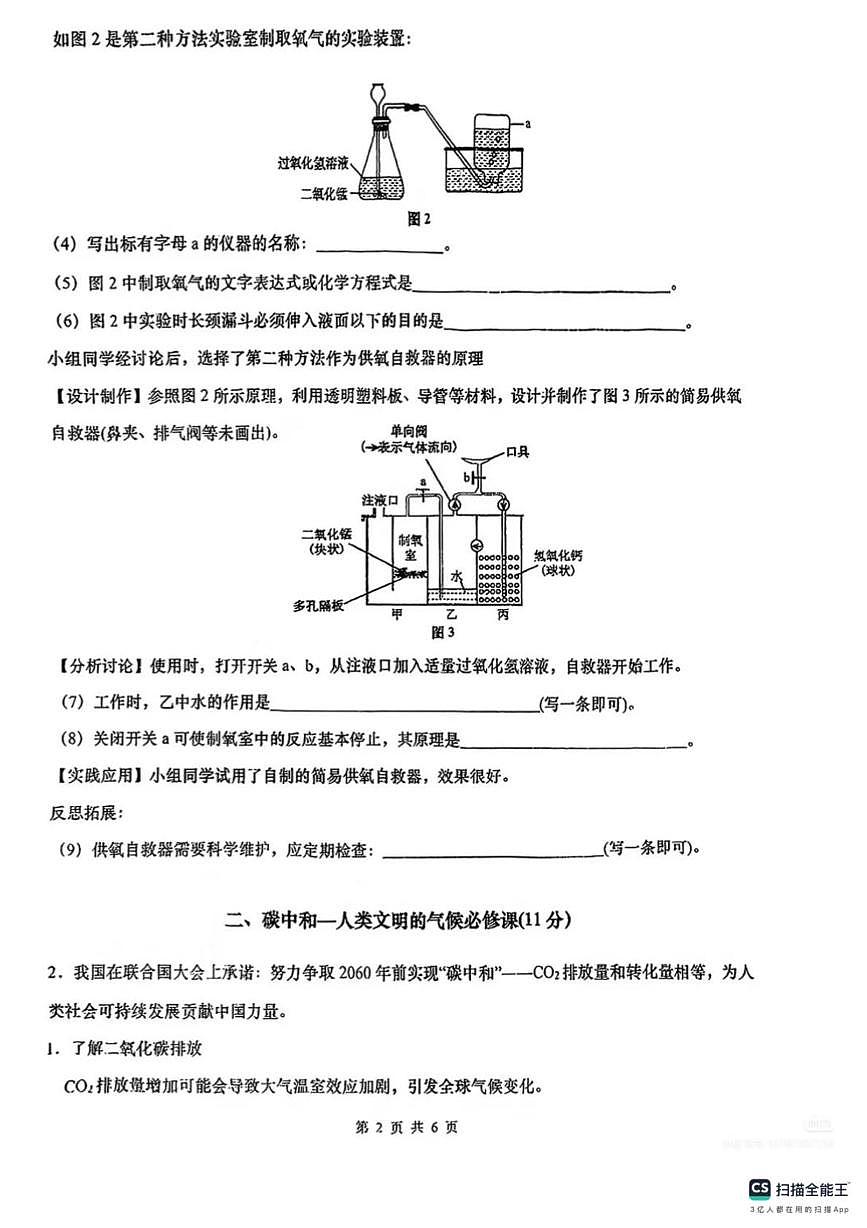 上海市浦东新区罗山中学2025-2026学年八年级上学期期末考试化学试卷第2页