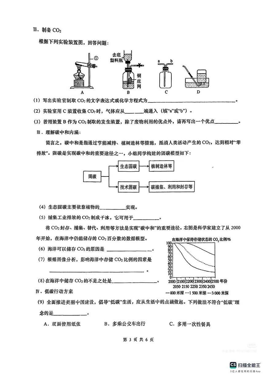 上海市浦东新区罗山中学2025-2026学年八年级上学期期末考试化学试卷第3页