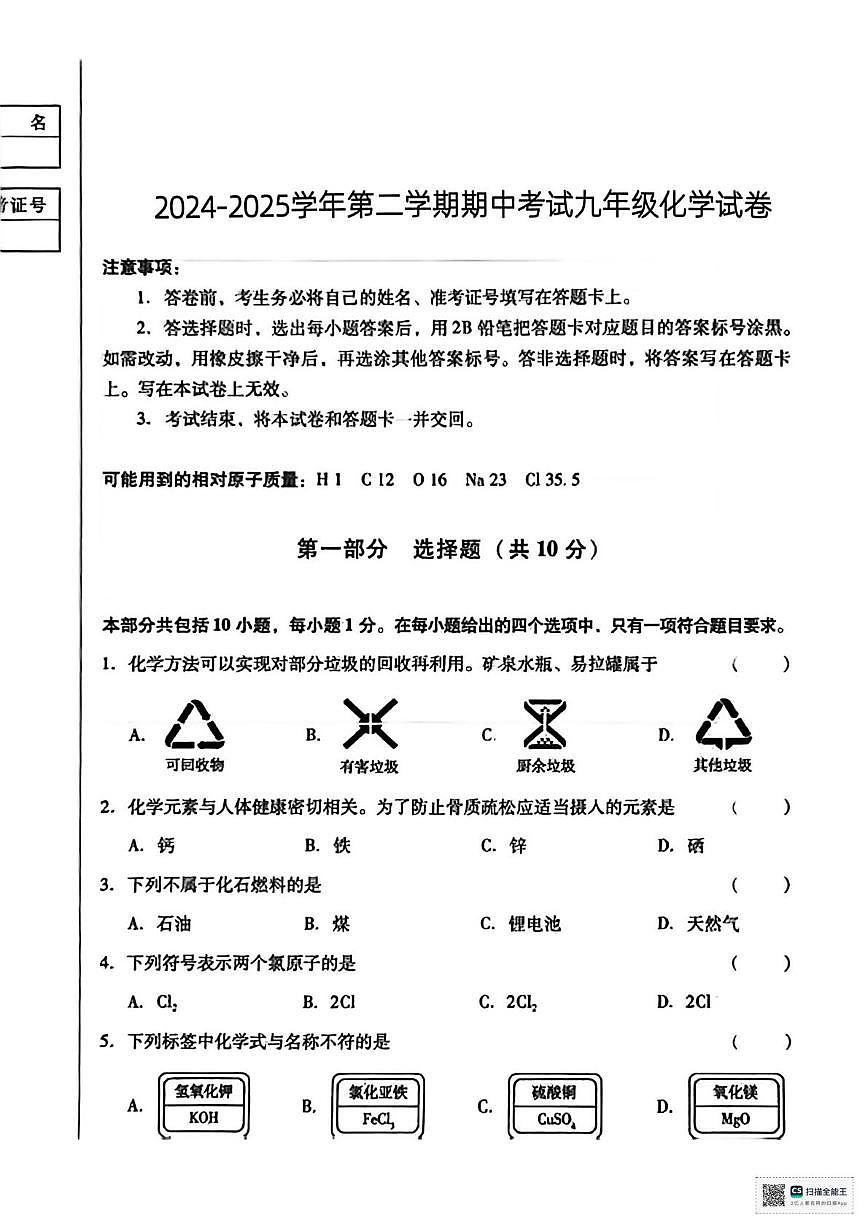 甘肃省张掖市山丹县清泉镇双桥学校2024-2025学年九年级上学期期中考试化学试卷第1页