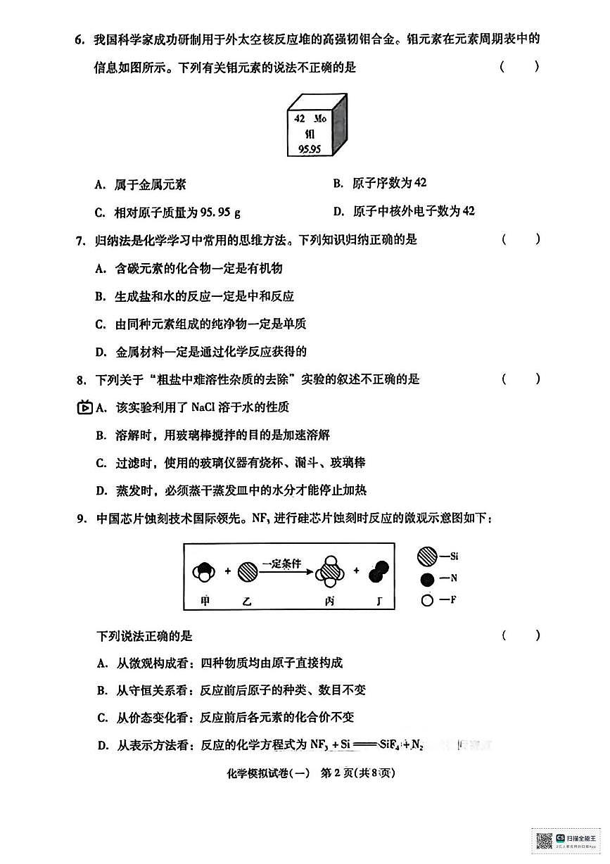 甘肃省张掖市山丹县清泉镇双桥学校2024-2025学年九年级上学期期中考试化学试卷第2页