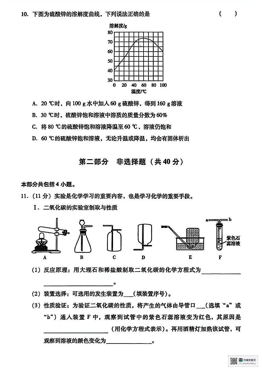 甘肃省张掖市山丹县清泉镇双桥学校2024-2025学年九年级上学期期中考试化学试卷第3页
