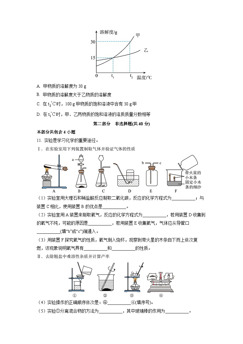 2025-2026学年辽宁省大连市普兰店区九年级上学期期末考试化学试卷(学生版)第3页