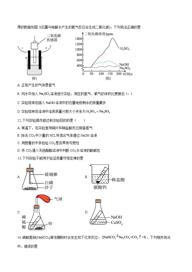 广东省雷州市第八中学教育集团2025-2026学年九年级上学期12月月考化学试题-自定义类型第3页