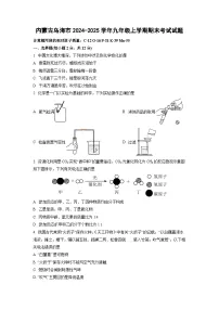 2024-2025学年内蒙古乌海市九年级上学期期末考试化学试卷（学生版）