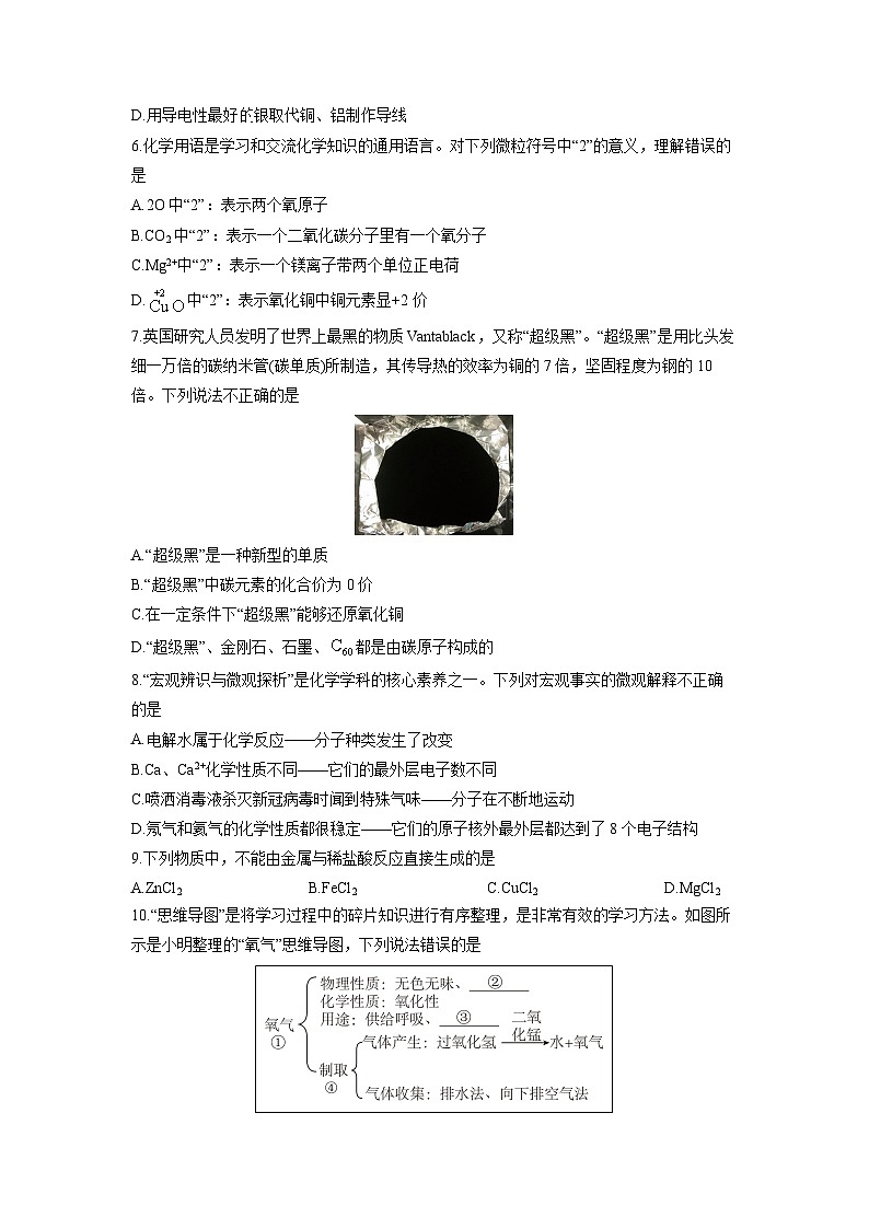 2024-2025学年湖北省襄阳市老河口市九年级上学期期末化学试卷(学生版)第2页