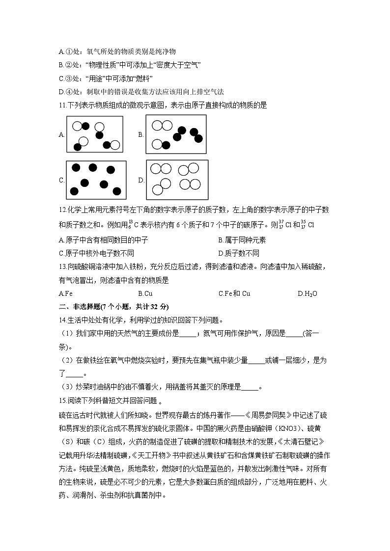 2024-2025学年湖北省襄阳市老河口市九年级上学期期末化学试卷(学生版)第3页