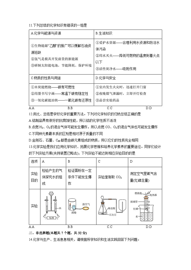 2024-2025学年湖北省孝感市孝南区九年级上学期期末化学试卷(学生版)第3页
