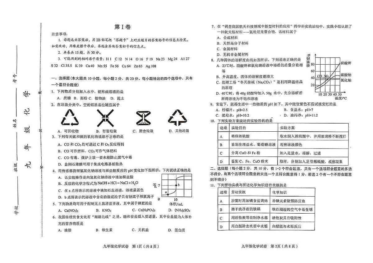 天津市和平区2025-2026学年九年级上学期期末考试化学试卷第1页