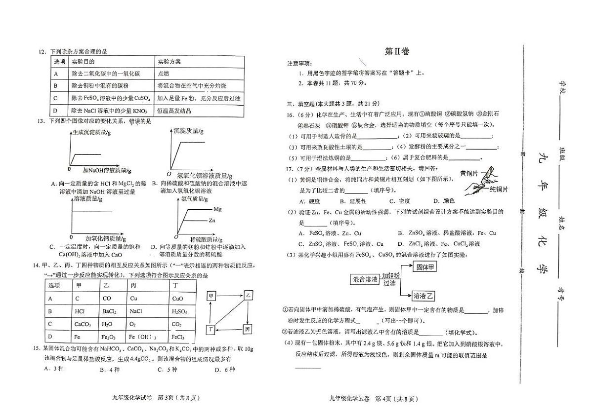 天津市和平区2025-2026学年九年级上学期期末考试化学试卷第2页
