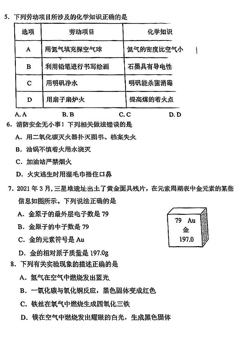 天津市河东区2025-2026学年九年级上学期期末考试化学试卷第2页