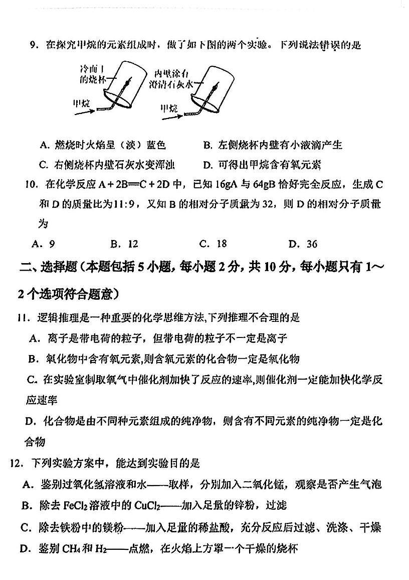 天津市河东区2025-2026学年九年级上学期期末考试化学试卷第3页