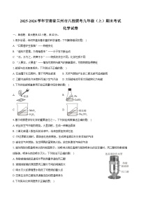 2025-2026学年甘肃省兰州市八校联考九年级(上)期末化学试卷(含答案)