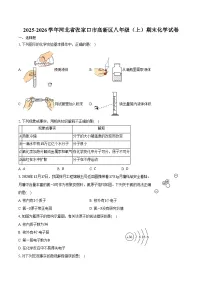2025-2026学年河北省张家口市高新区八年级(上)期末化学试卷(含答案)