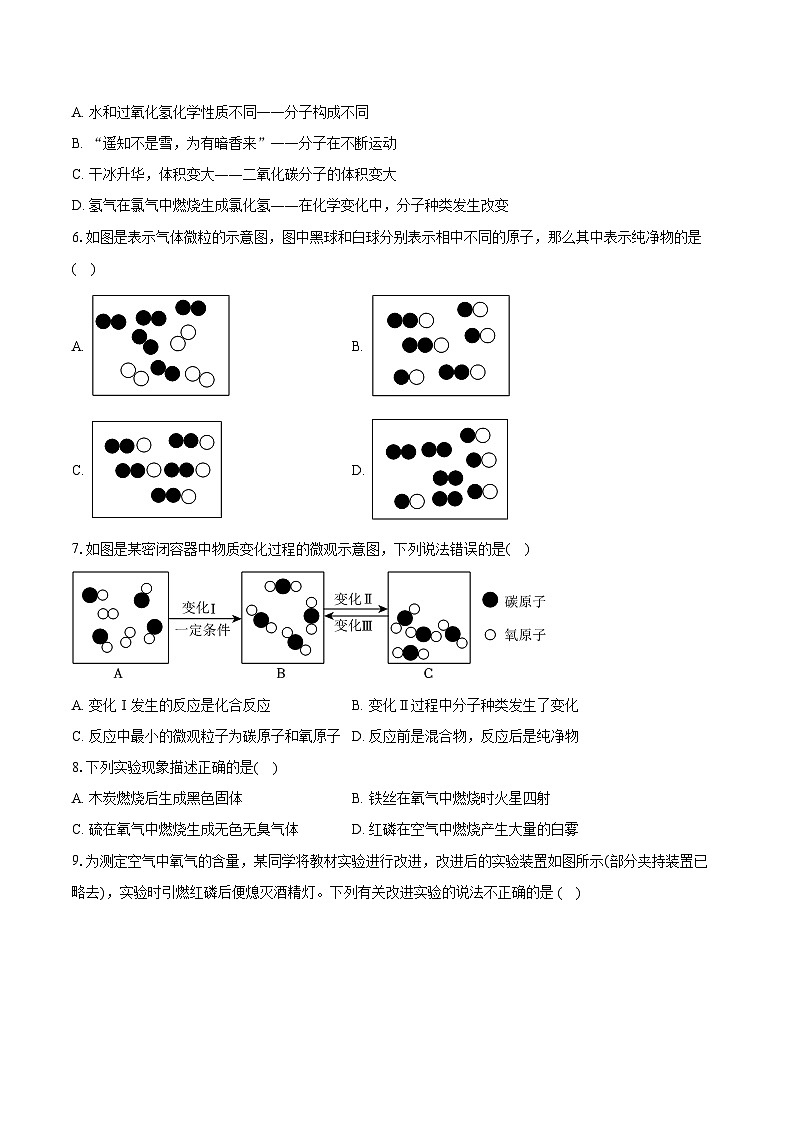 2025-2026学年河北省张家口市高新区八年级(上)期末化学试卷(含答案)第2页